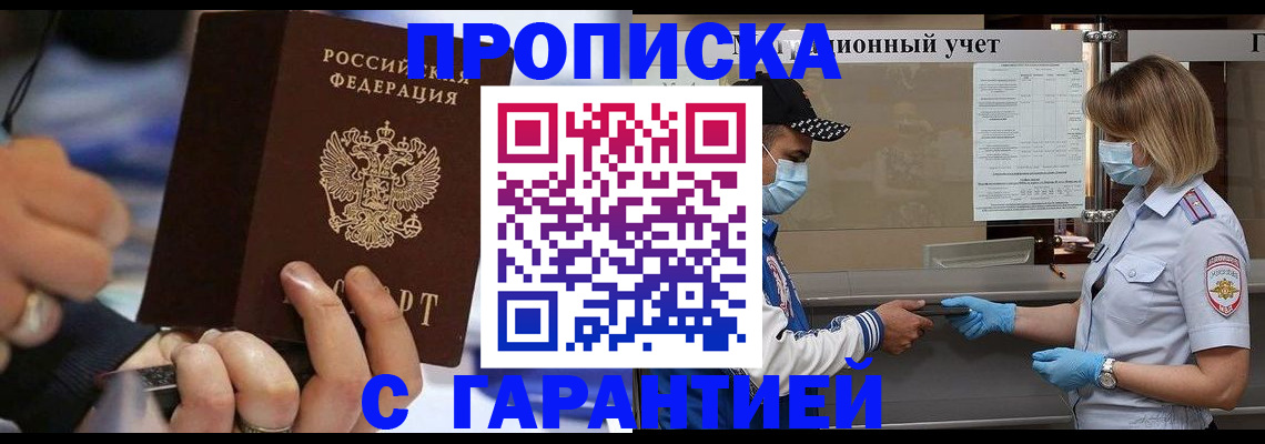 прописка 2025 в ЕАО