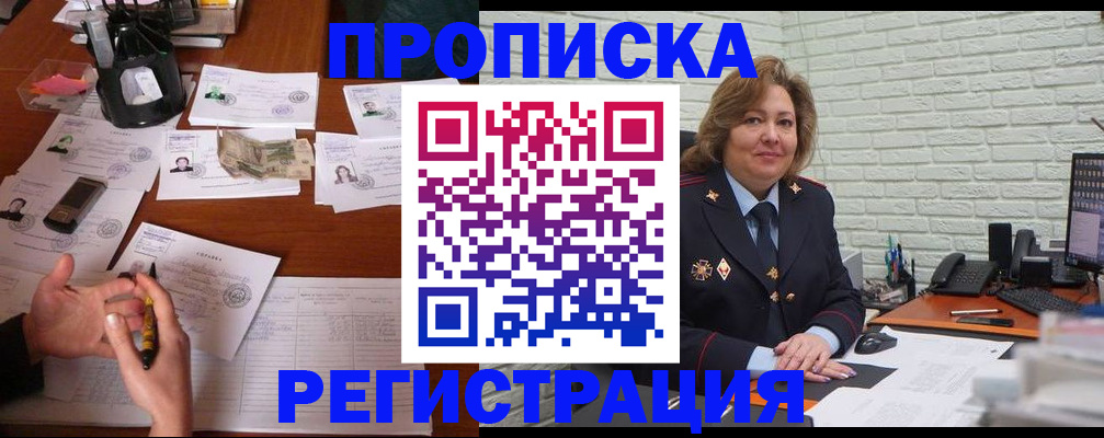 прописка ребенка в ЕАО
