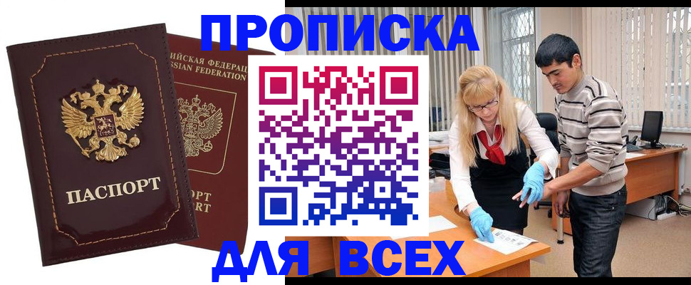 временная регистрация недорого в ЕАО