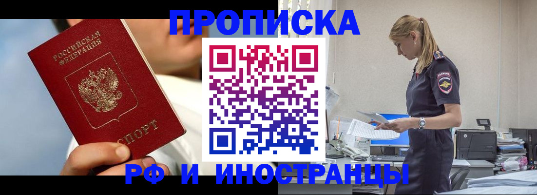 временная регистрация для школы в ЕАО