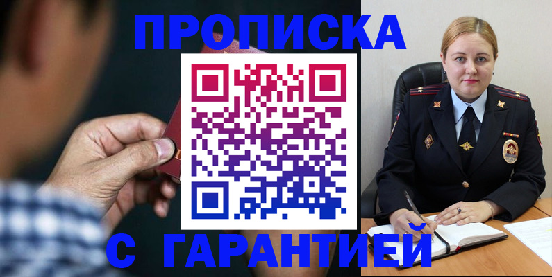 прописка для военкомата в ЕАО