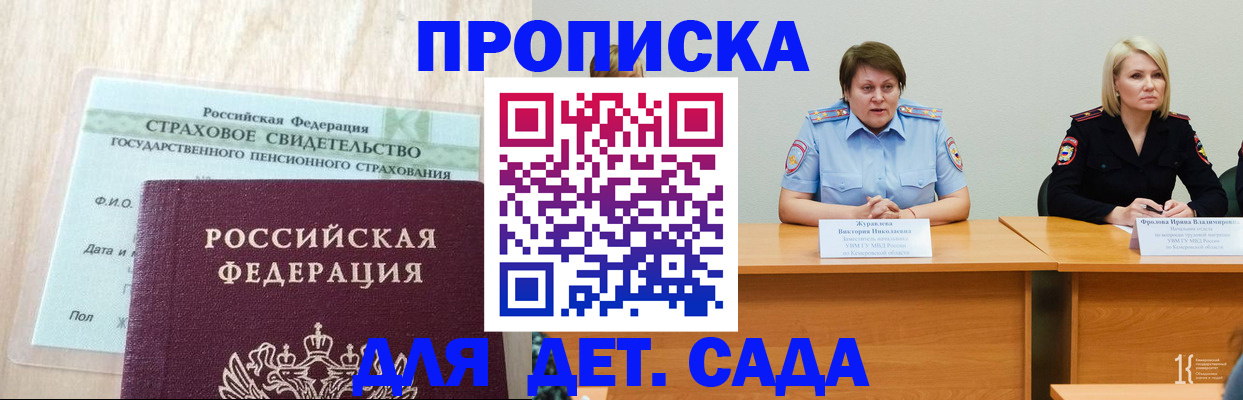 временная прописка в ЕАО
