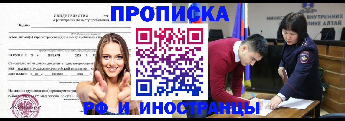 прописка в квартире в ЕАО
