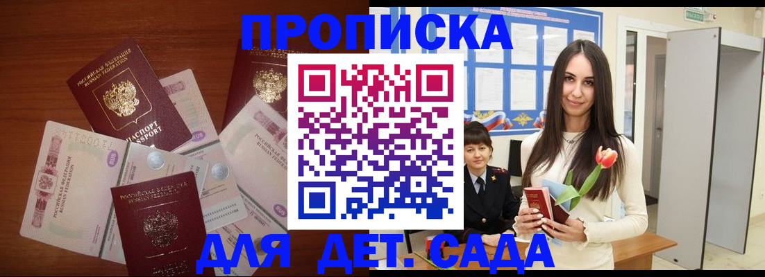 прописка для военкомата в ЕАО